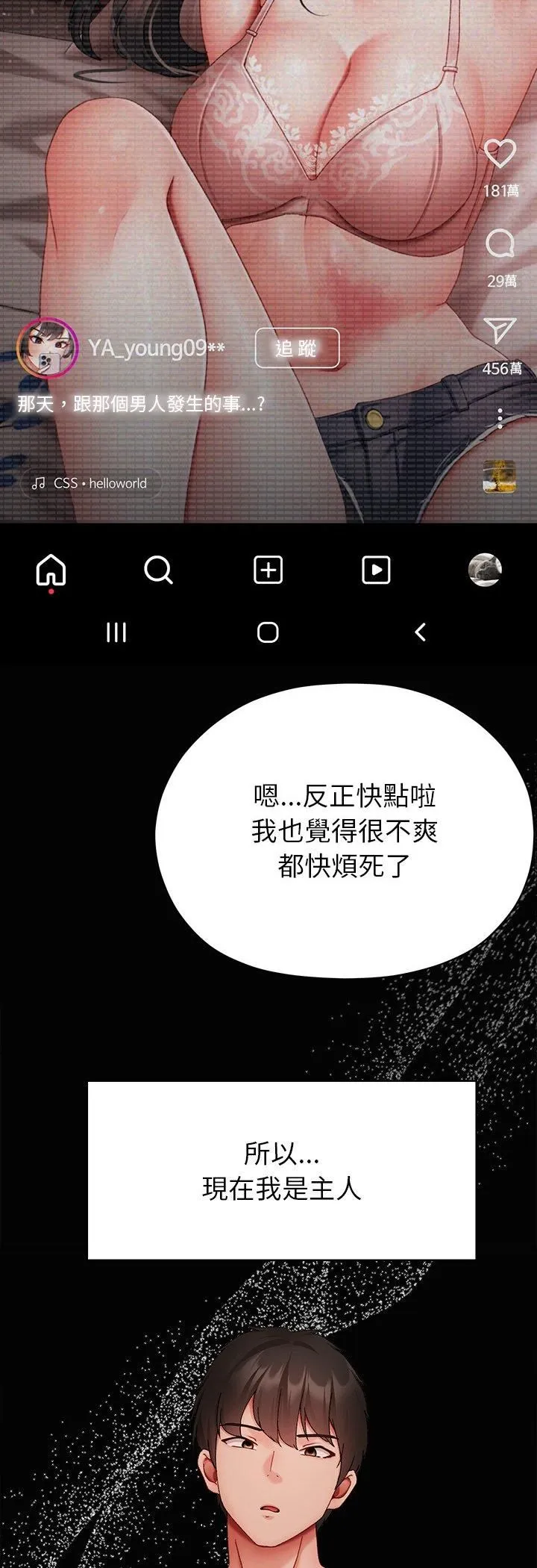 那个小太妹 第5话 第24页
