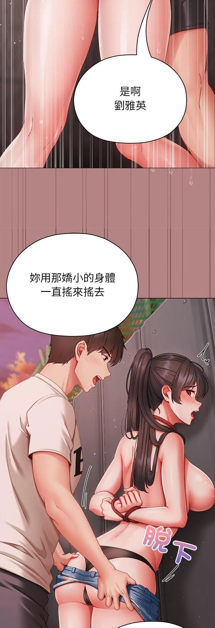 那个小太妹 第5话 第64页