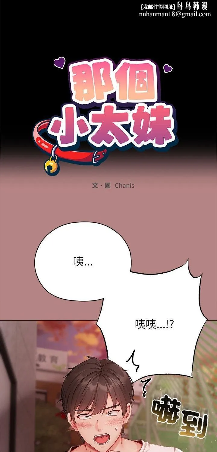 那个小太妹 第5话 第1页