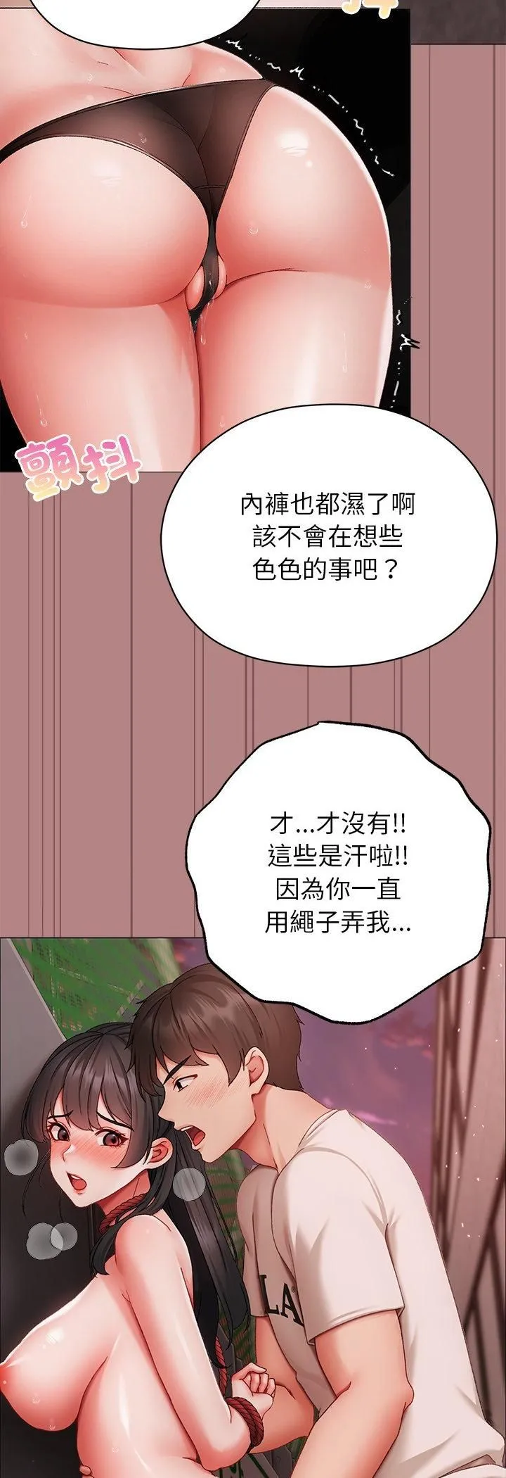 那个小太妹 第5话 第67页