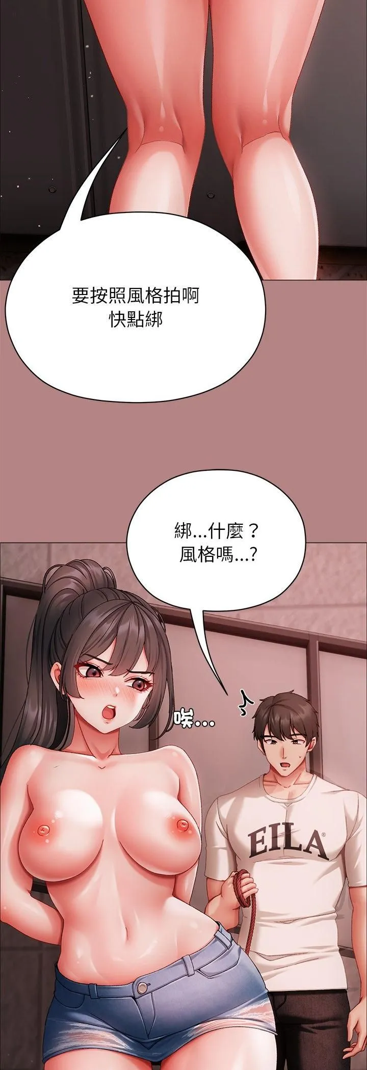那个小太妹 第5话 第21页