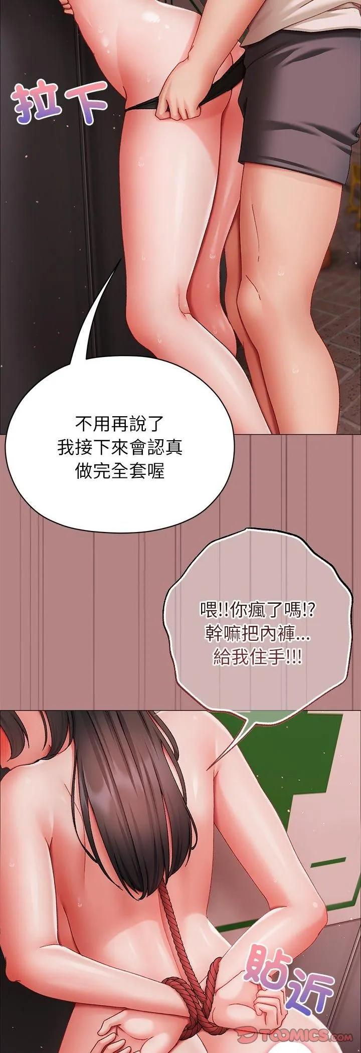 那个小太妹 第5话 第68页