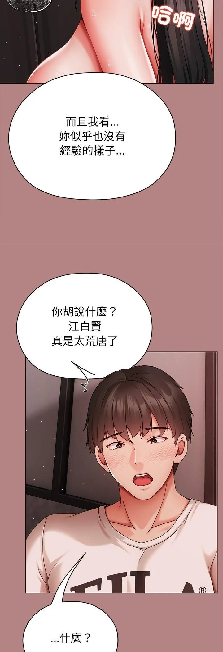 那个小太妹 第5话 第76页