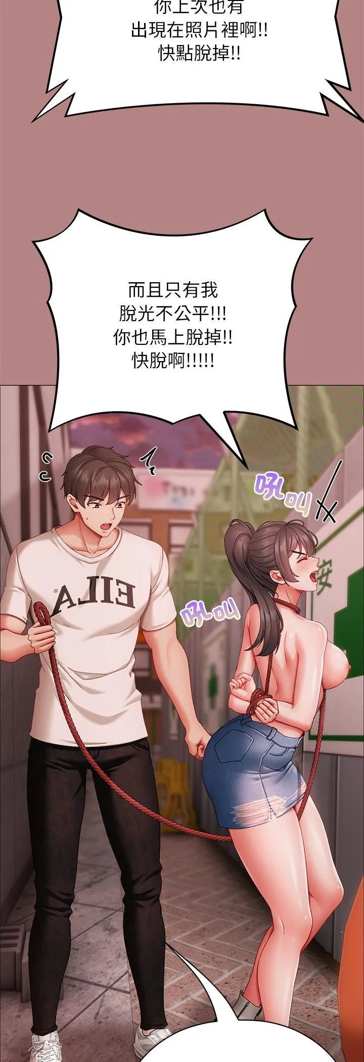 那个小太妹 第5话 第54页