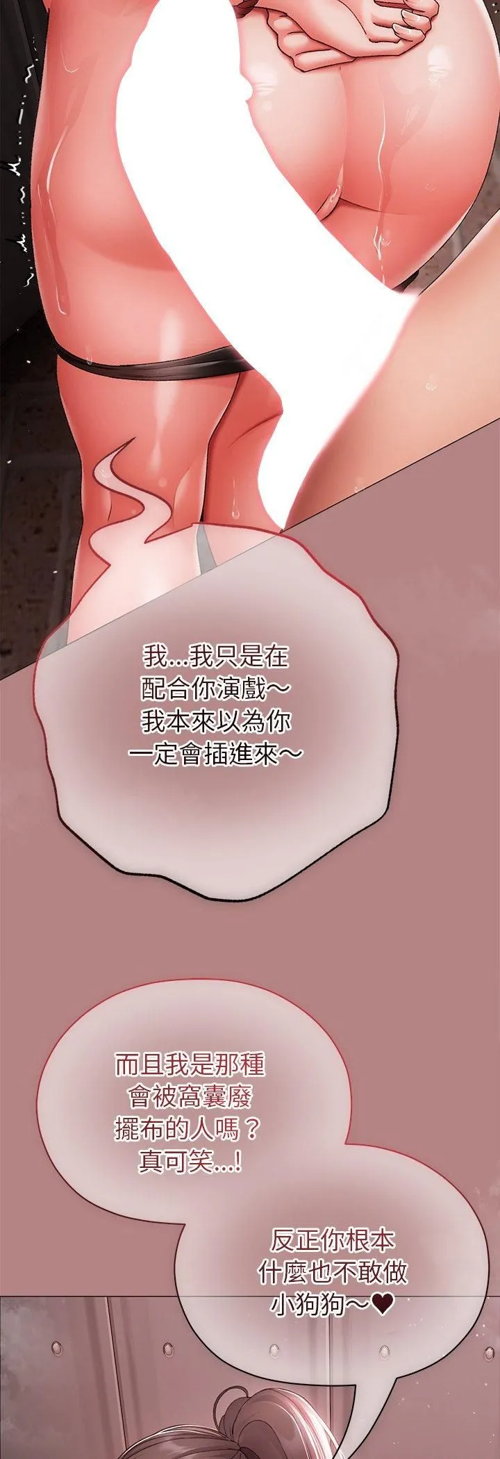 那个小太妹 第5话 第78页