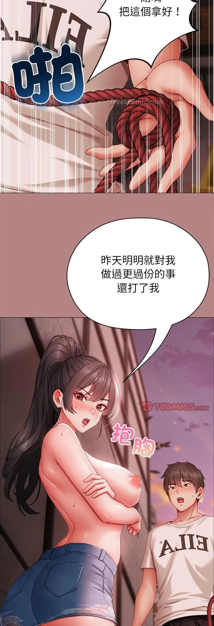 那个小太妹 第5话 第15页
