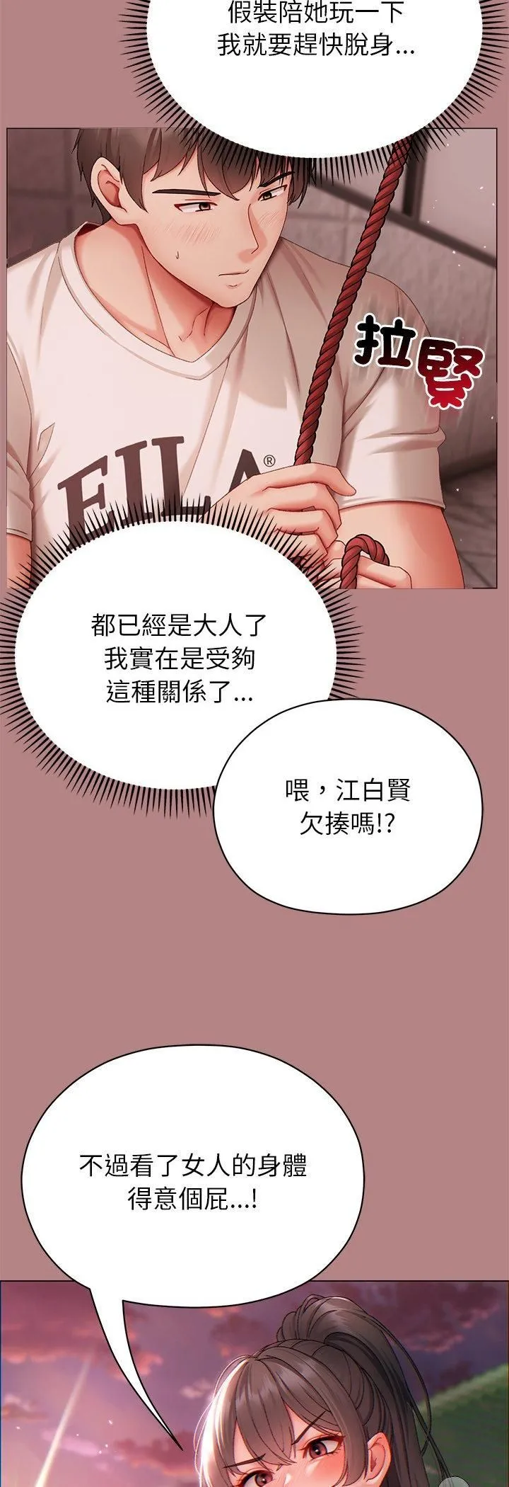 那个小太妹 第5话 第39页