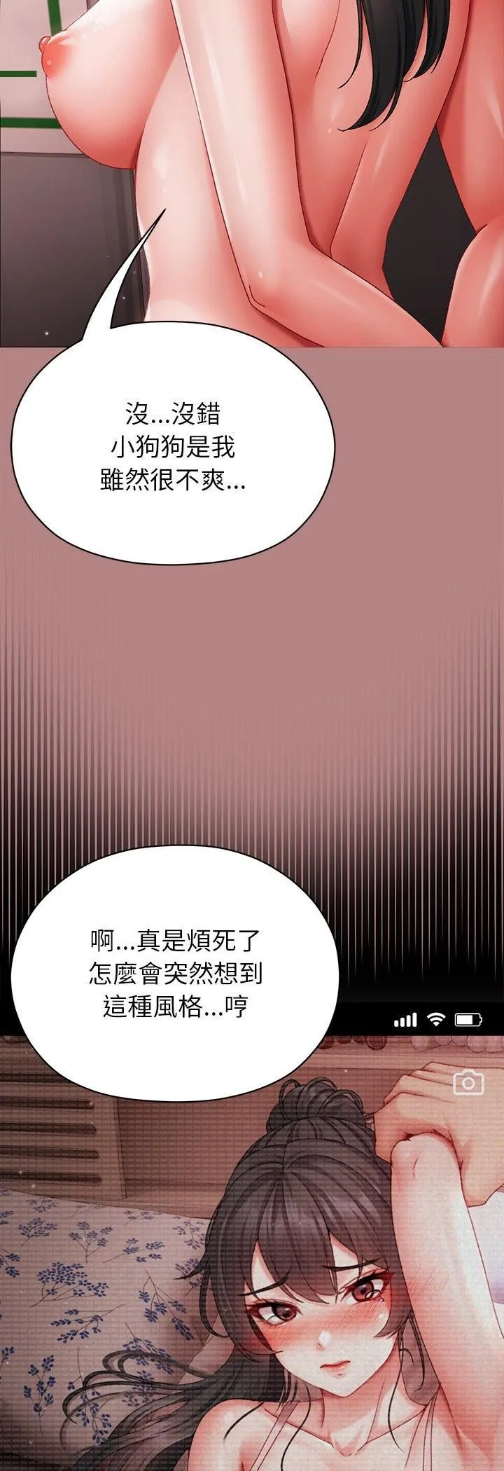那个小太妹 第5话 第23页