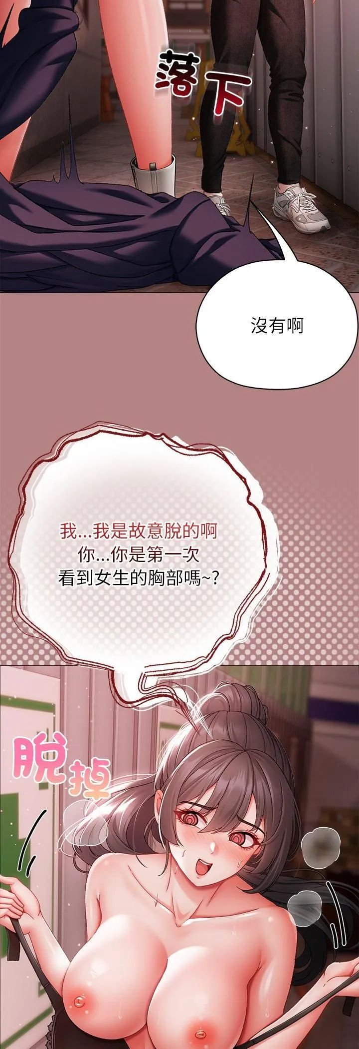 那个小太妹 第5话 第11页