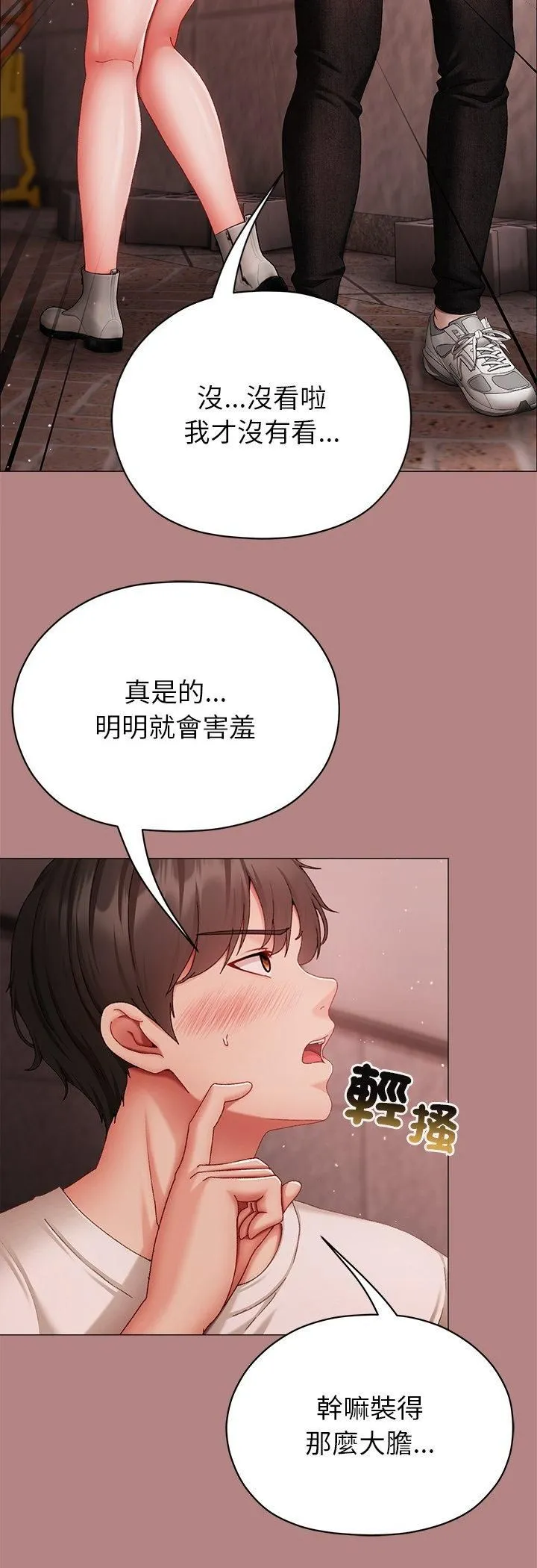 那个小太妹 第5话 第8页