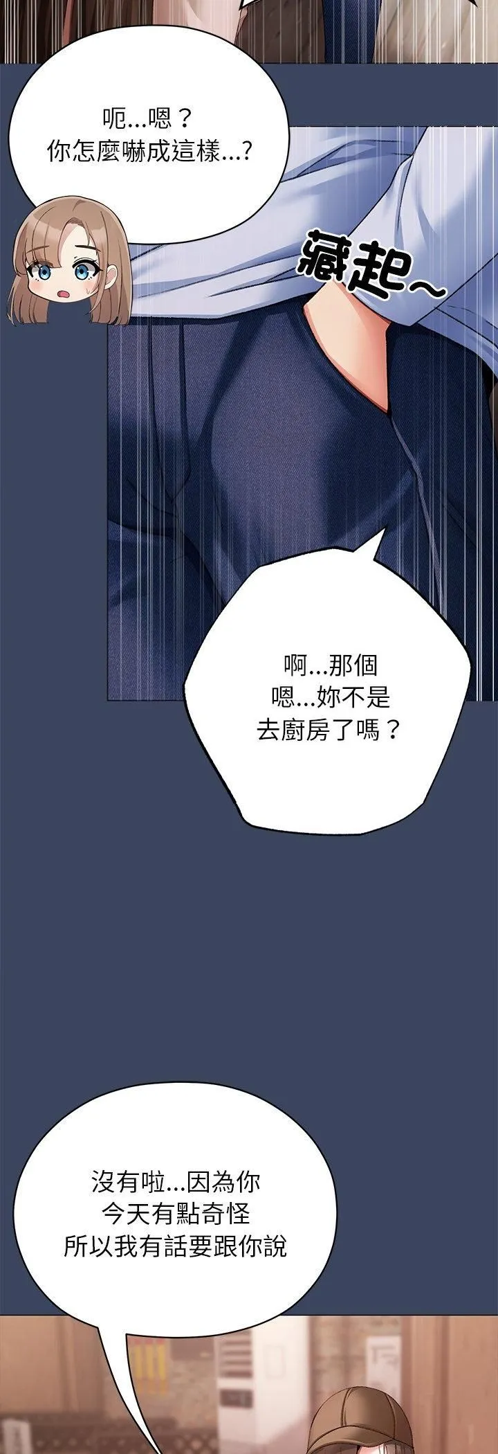 那个小太妹 第2话 第48页