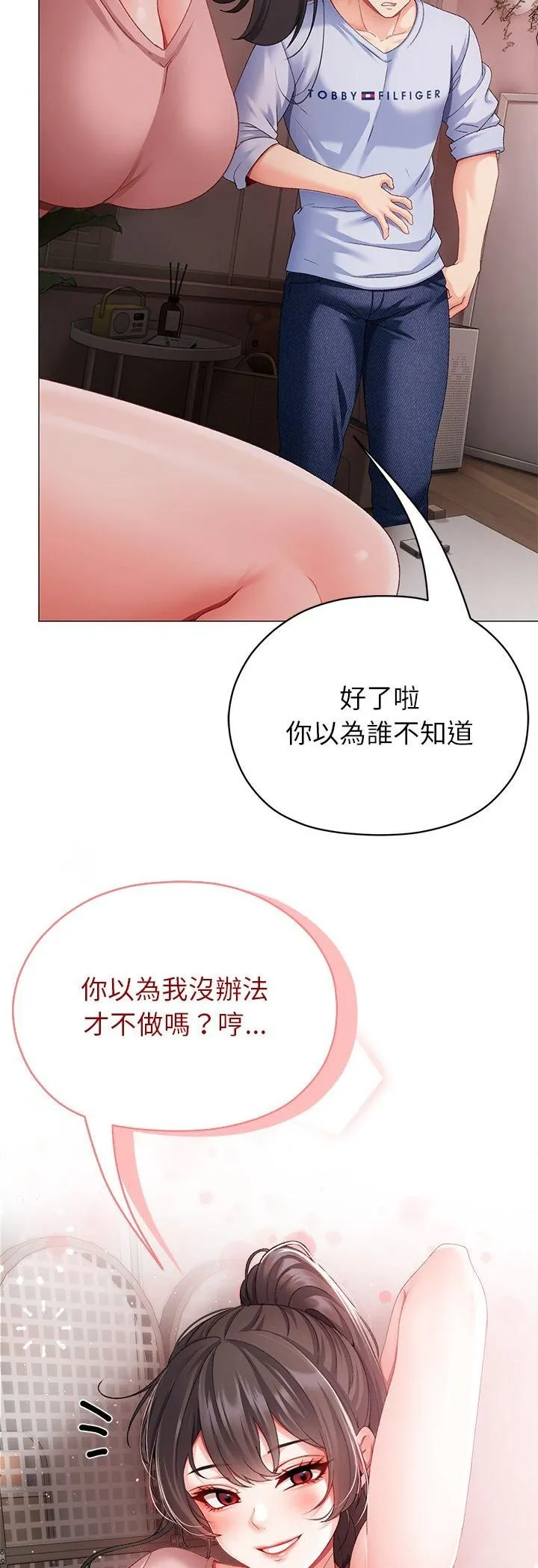 那个小太妹 第2话 第84页