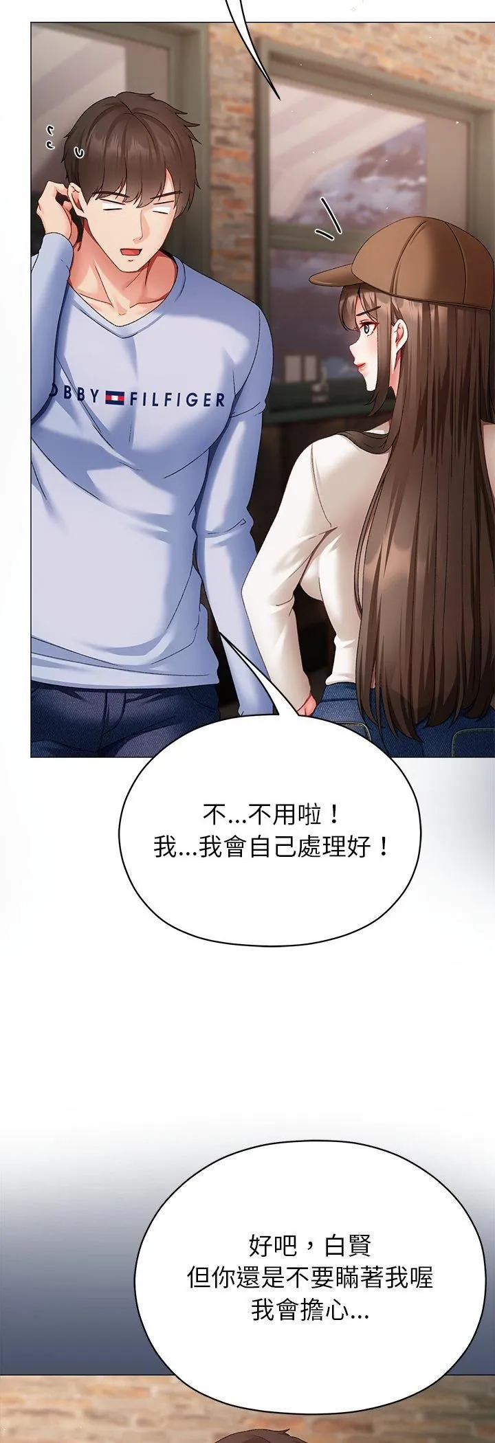 那个小太妹 第2话 第55页