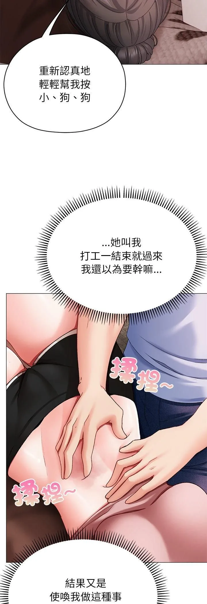 那个小太妹 第2话 第63页