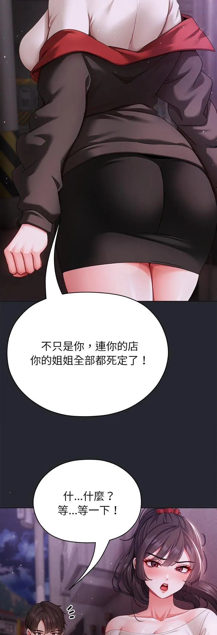那个小太妹 第2话 第24页