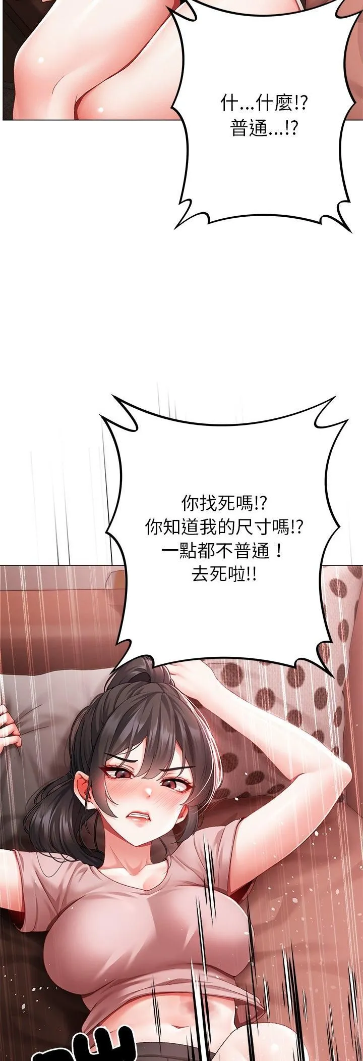 那个小太妹 第2话 第82页