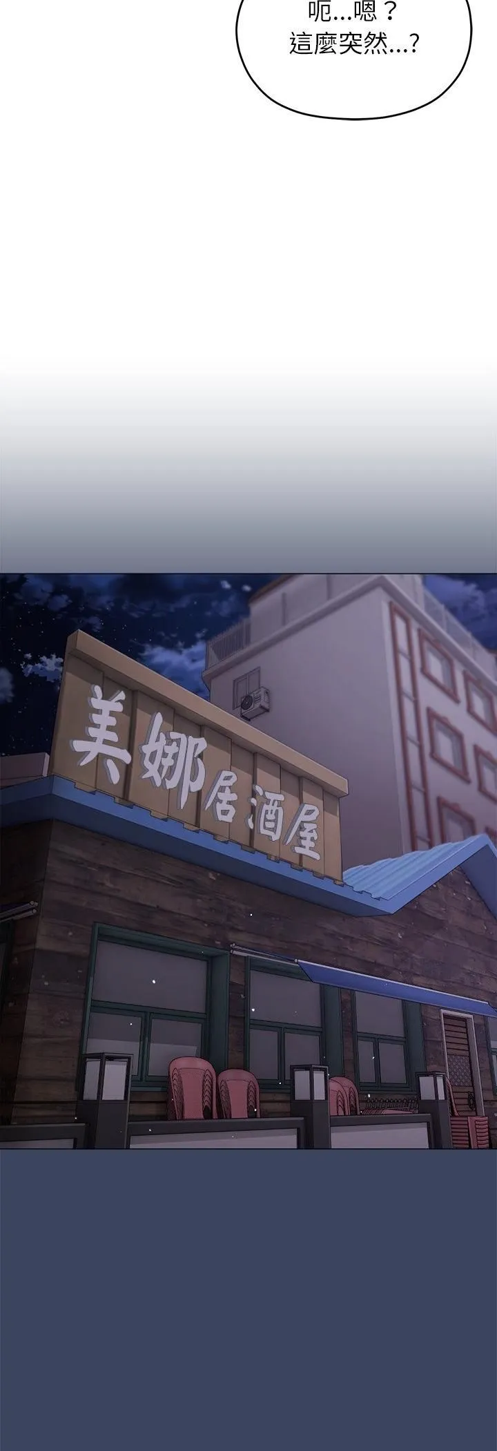 那个小太妹 第2话 第42页