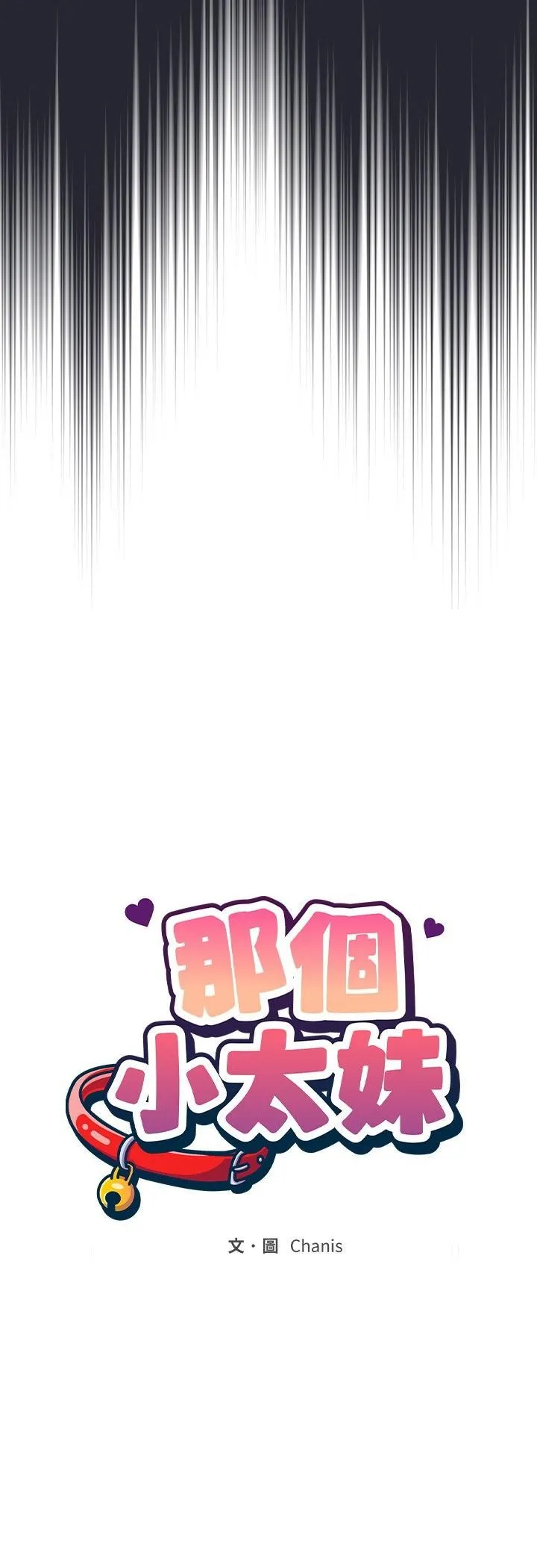 那个小太妹 第2话 第31页