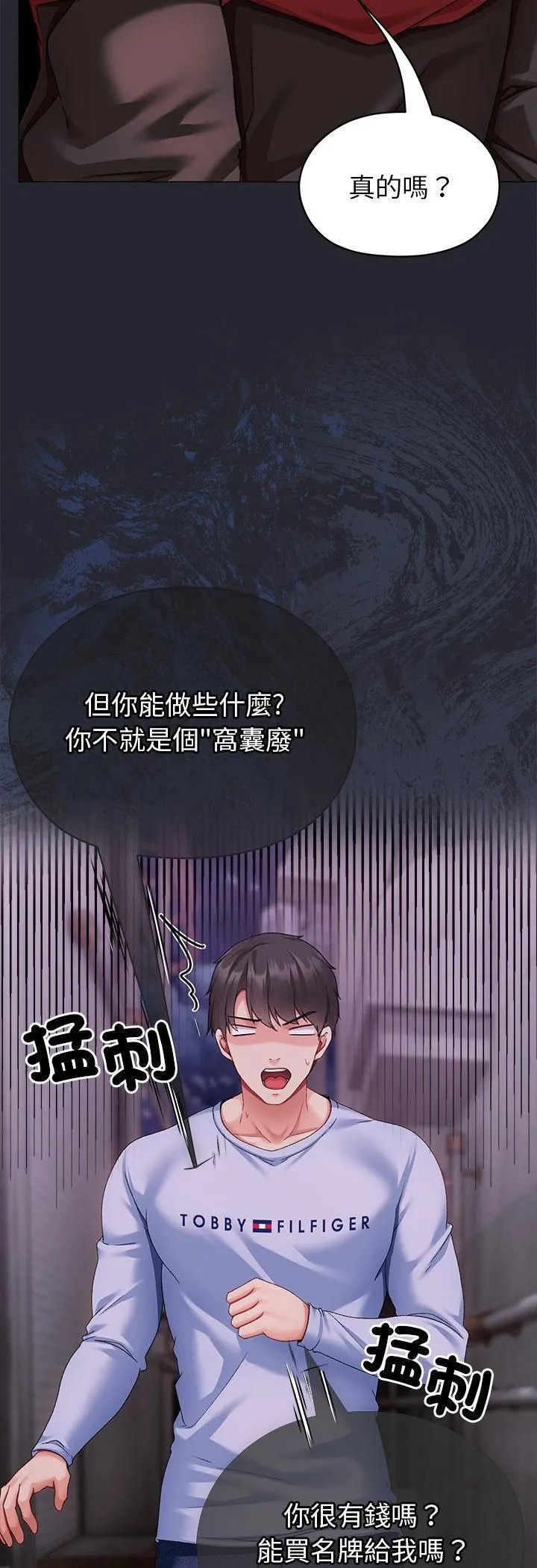 那个小太妹 第2话 第69页