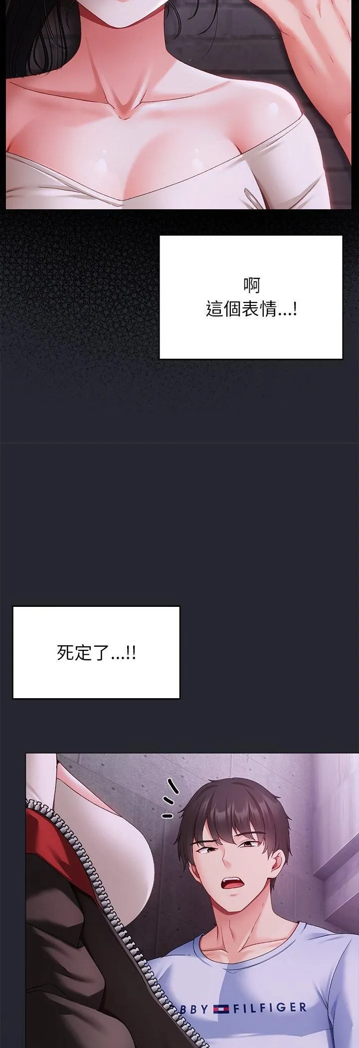 那个小太妹 第2话 第14页