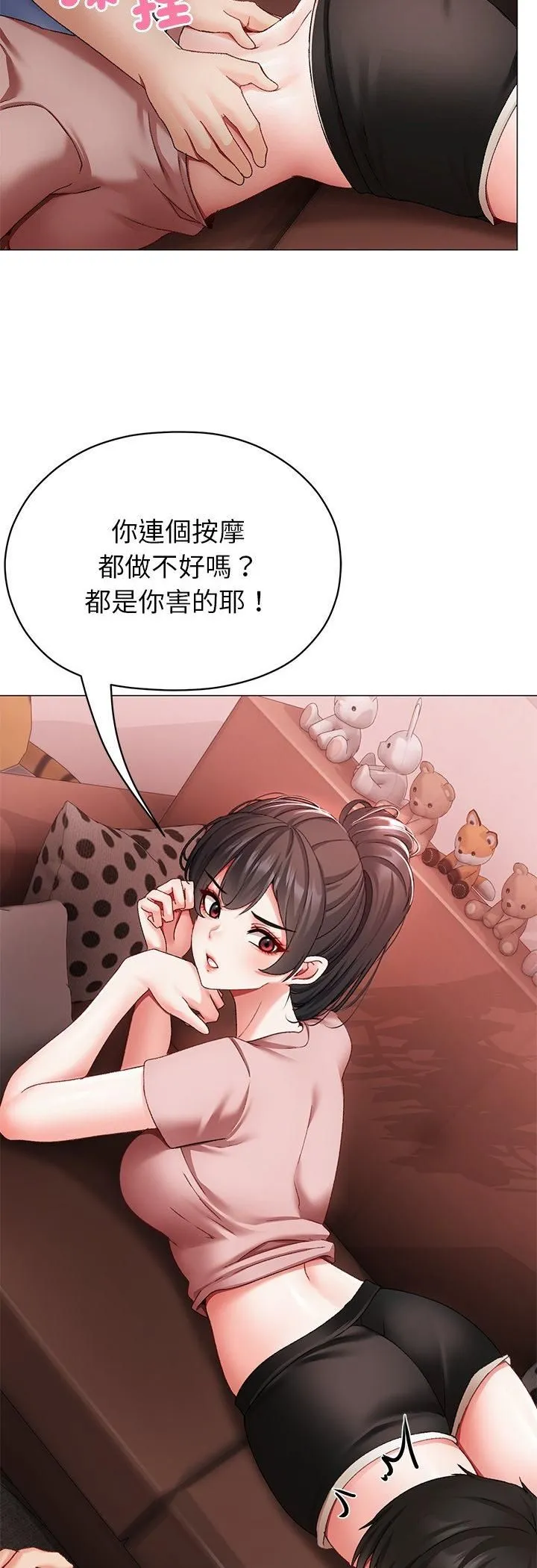 那个小太妹 第2话 第59页