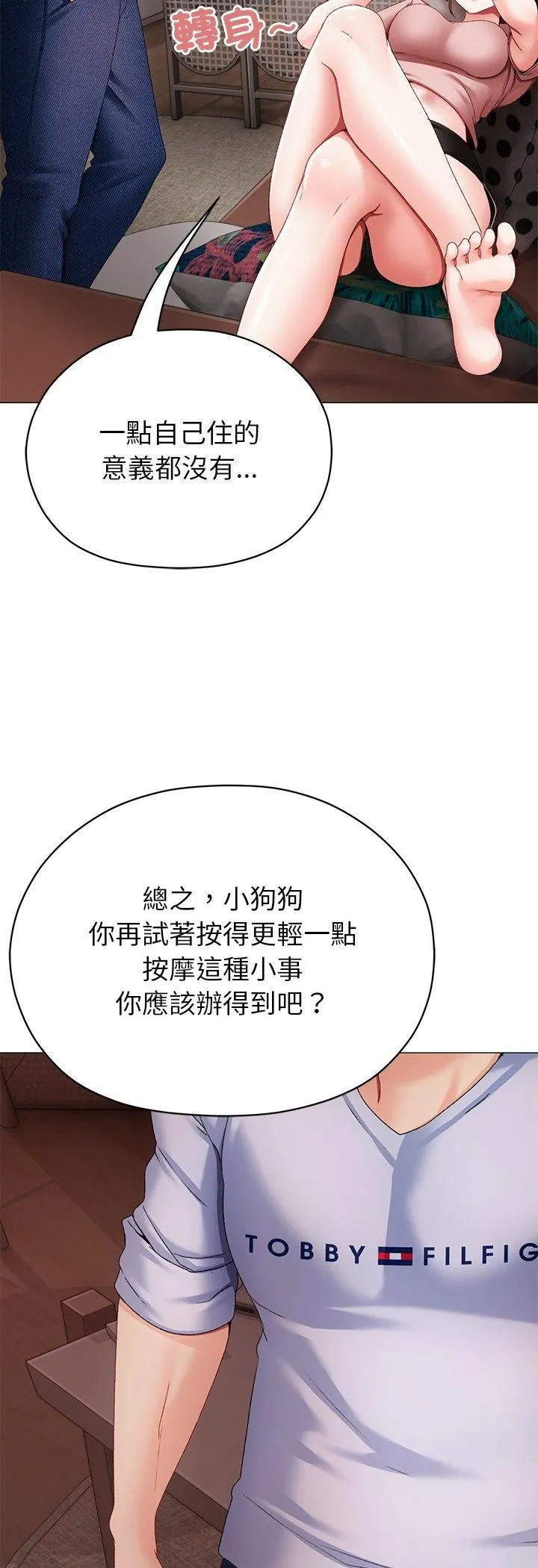 那个小太妹 第2话 第61页