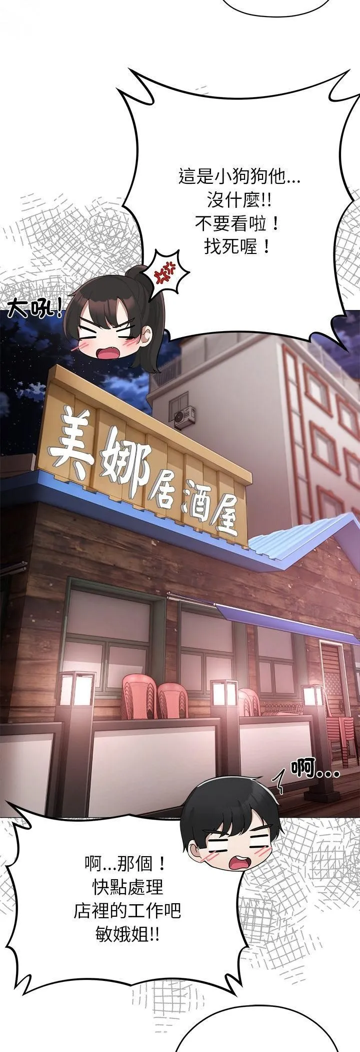 那个小太妹 第2话 第41页