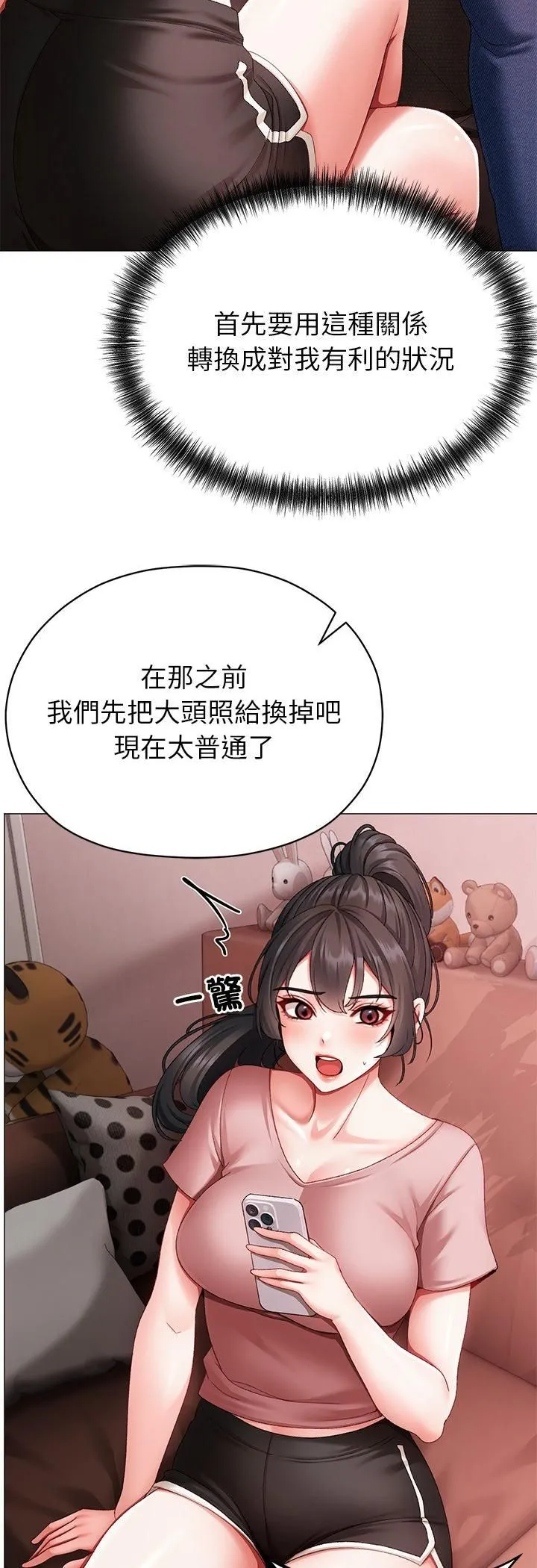 那个小太妹 第2话 第81页