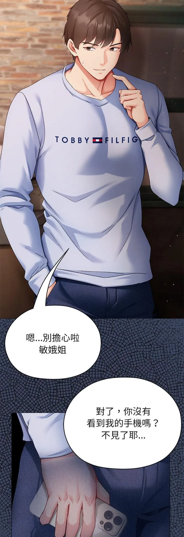 那个小太妹 第2话 第56页