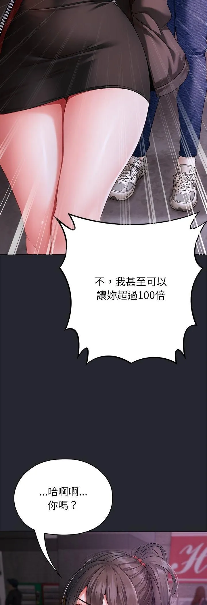 那个小太妹 第2话 第73页