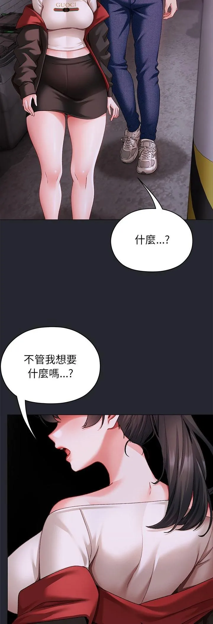 那个小太妹 第2话 第68页