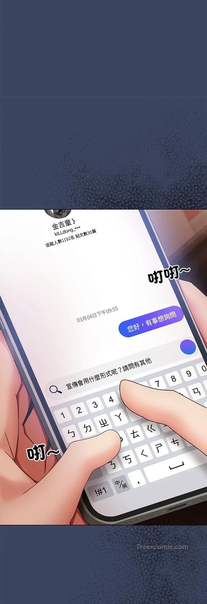 那个小太妹 第2话 第45页