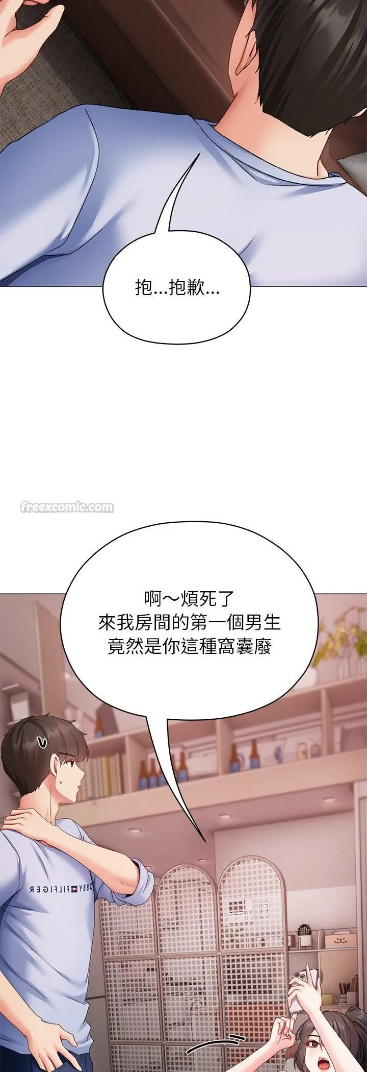 那个小太妹 第2话 第60页