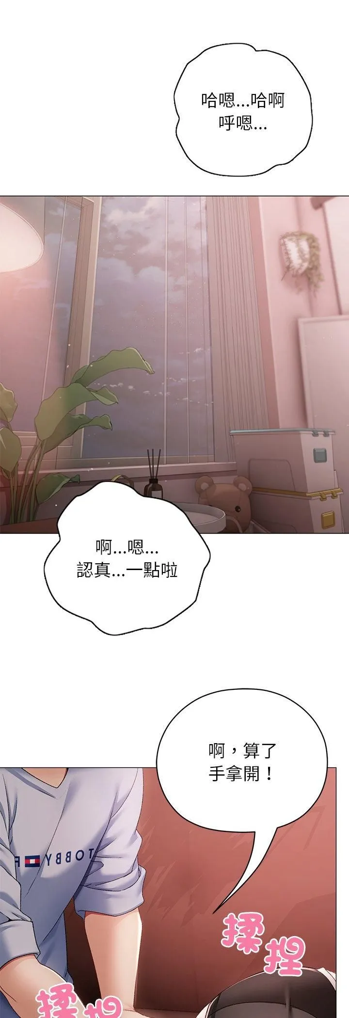 那个小太妹 第2话 第58页
