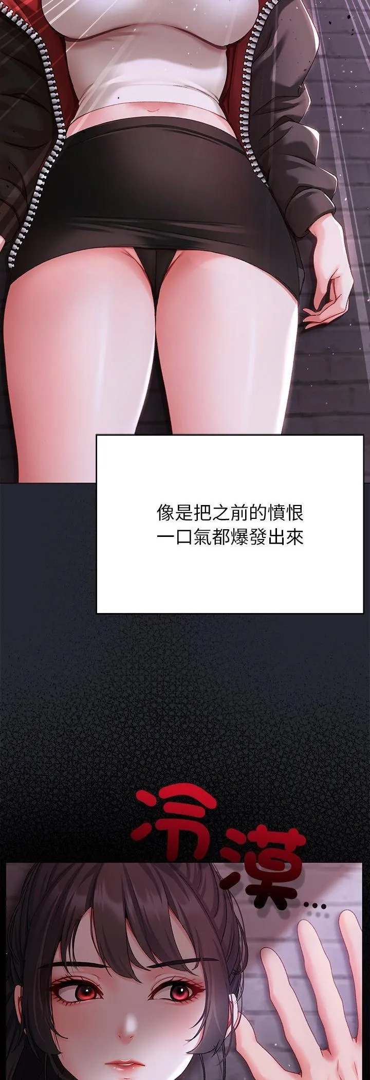 那个小太妹 第2话 第13页