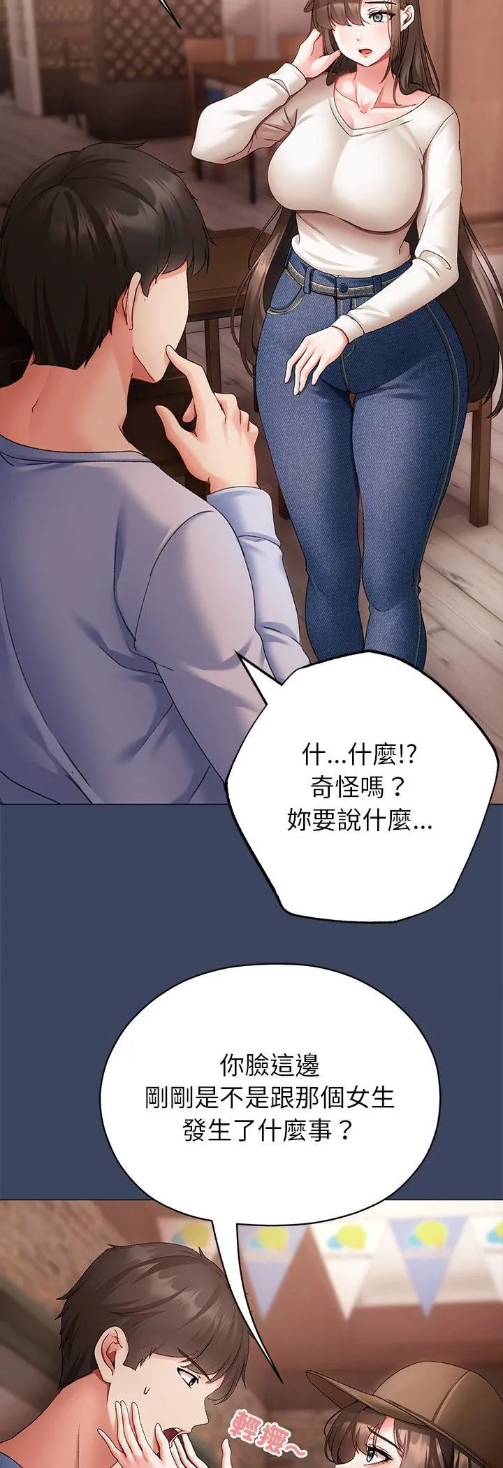 那个小太妹 第2话 第49页