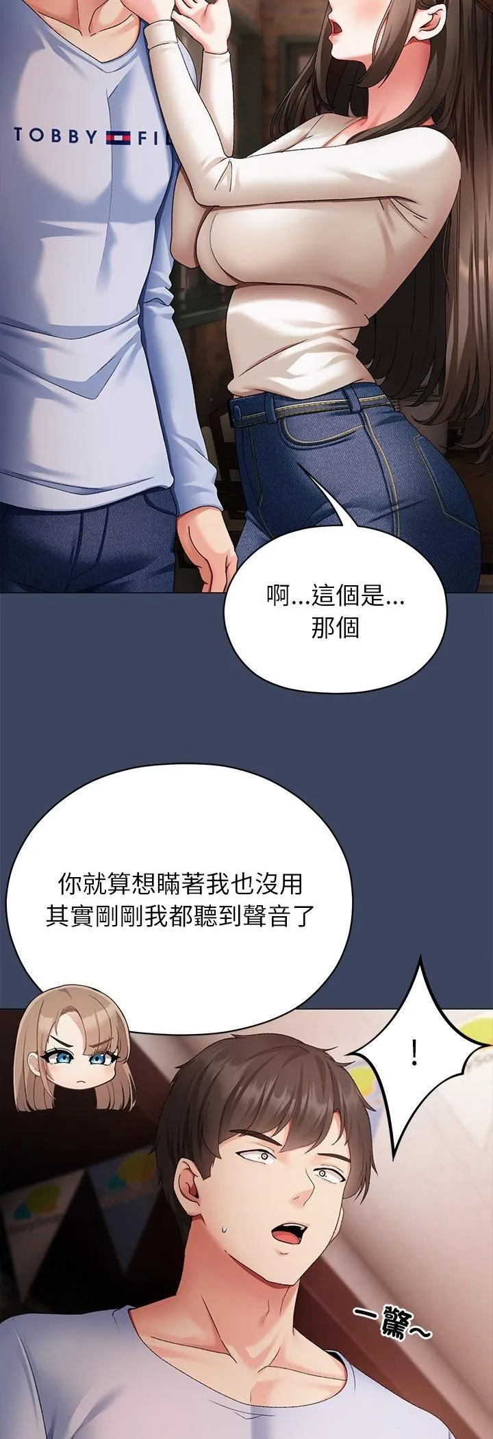 那个小太妹 第2话 第50页