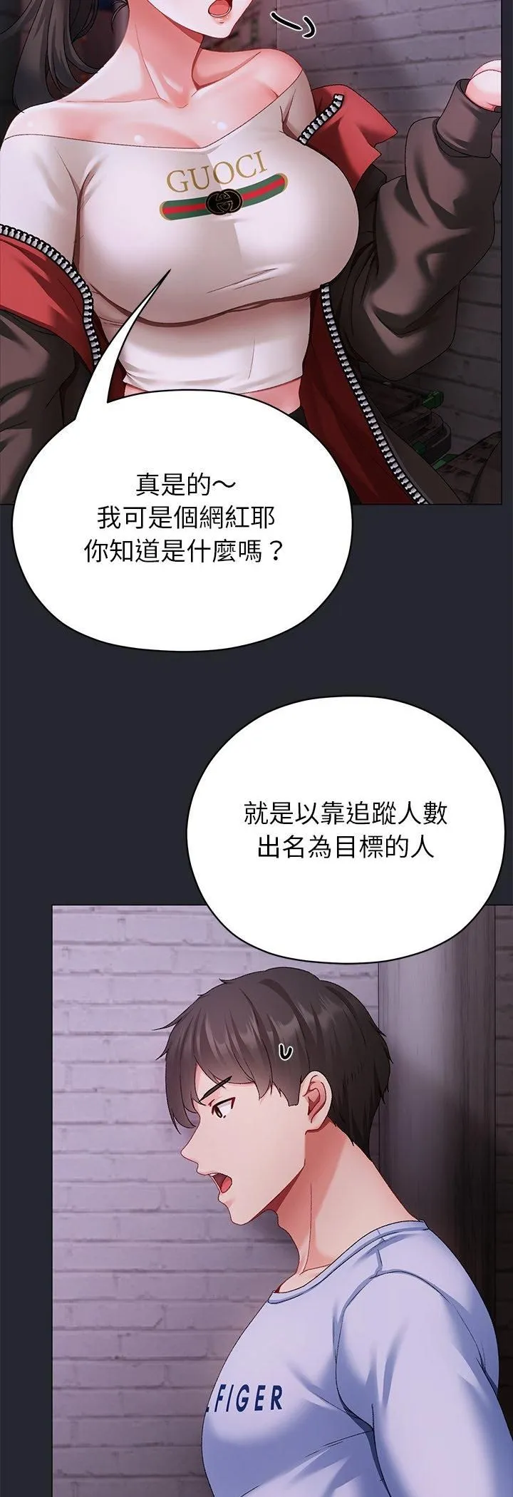 那个小太妹 第2话 第71页