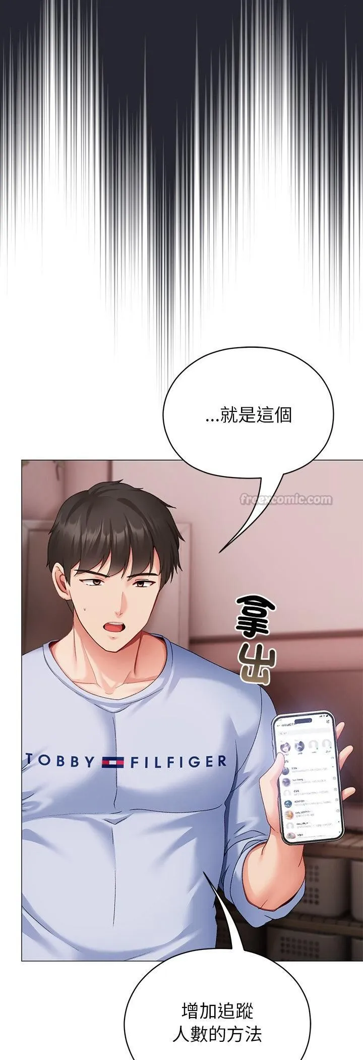 那个小太妹 第2话 第75页