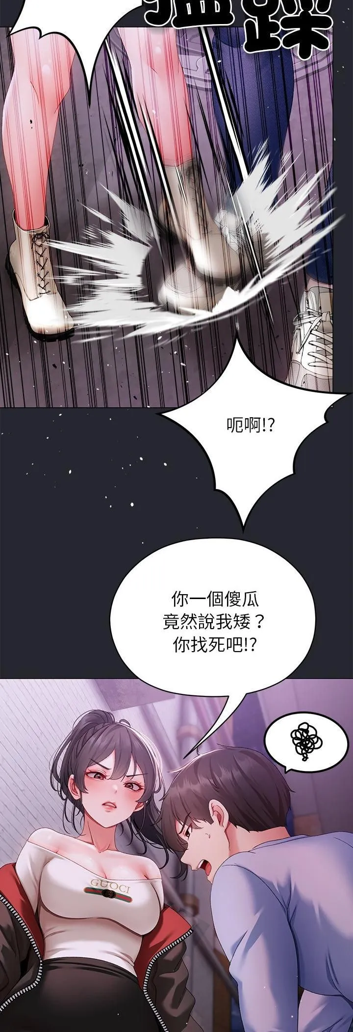 那个小太妹 第2话 第22页