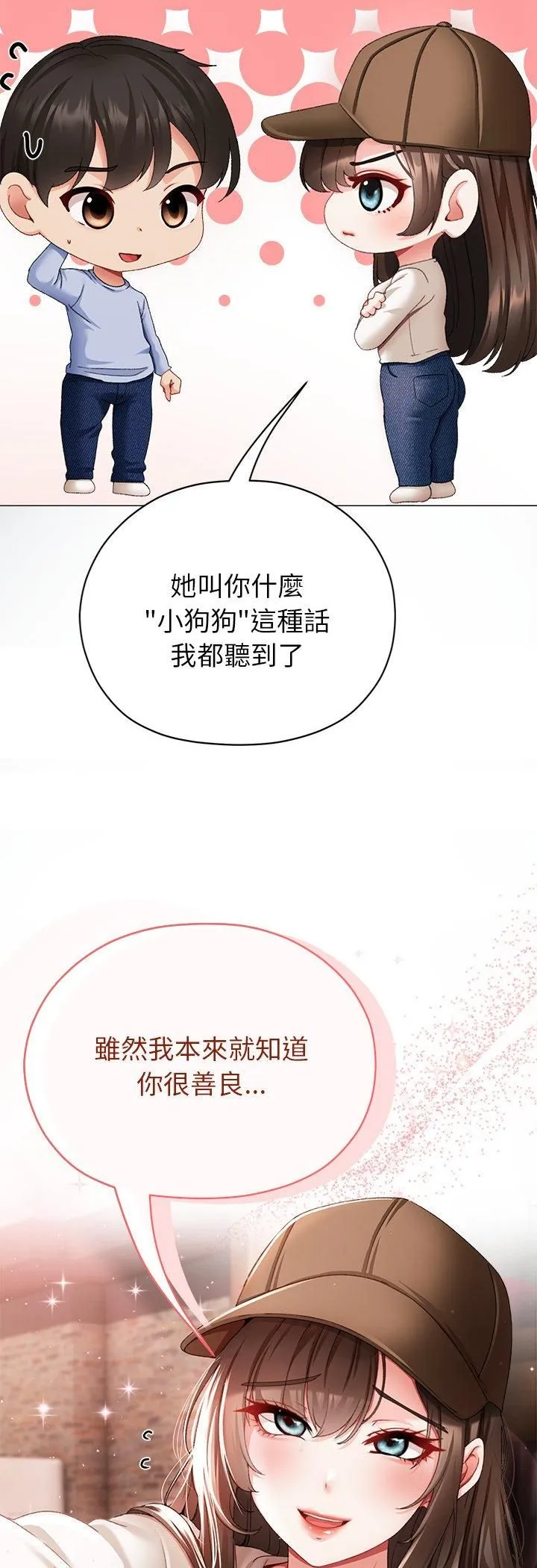 那个小太妹 第2话 第53页