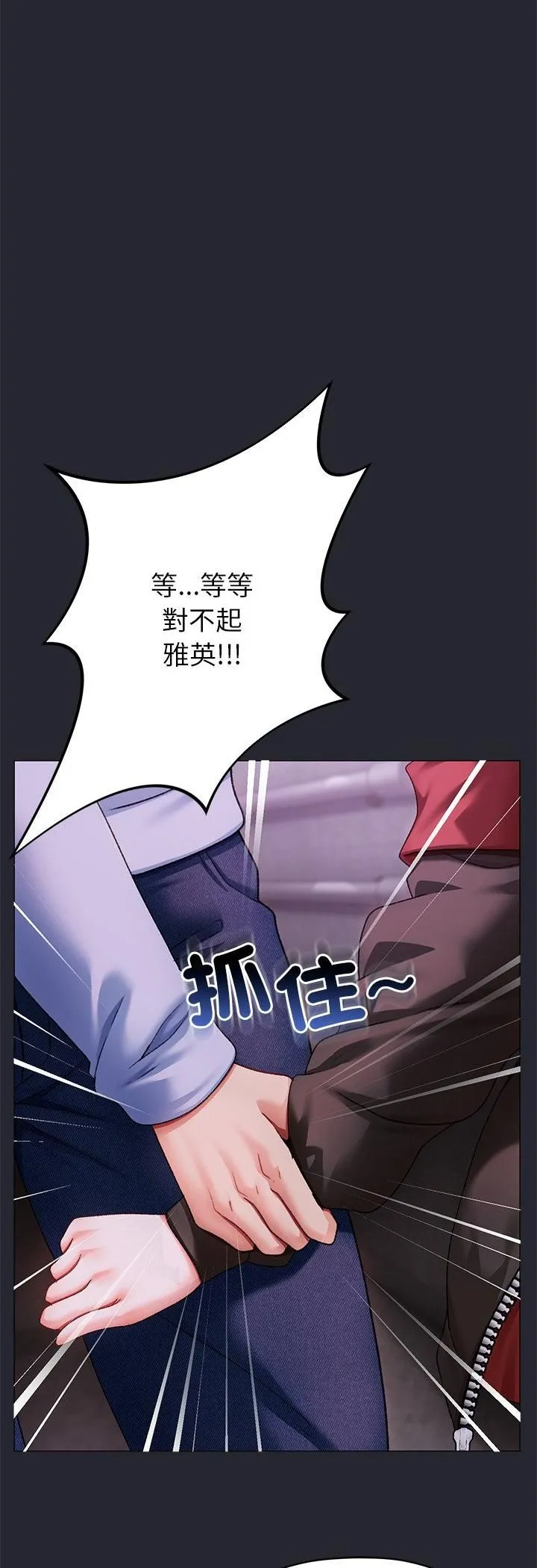 那个小太妹 第2话 第28页