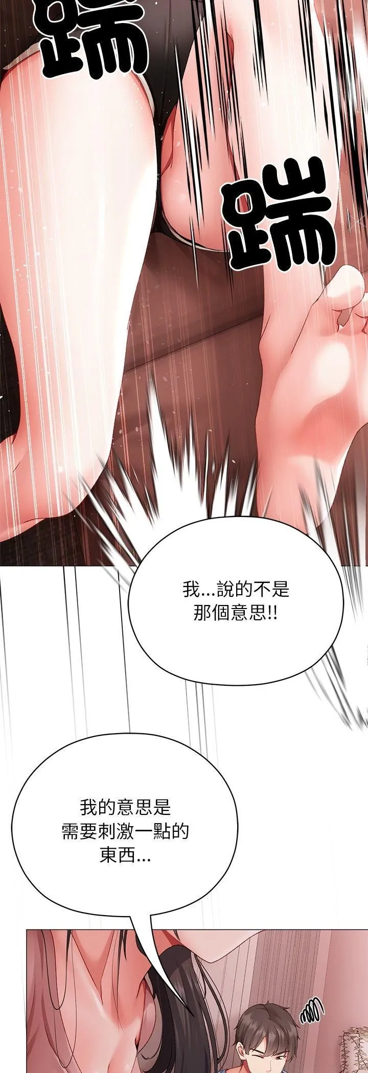 那个小太妹 第2话 第83页
