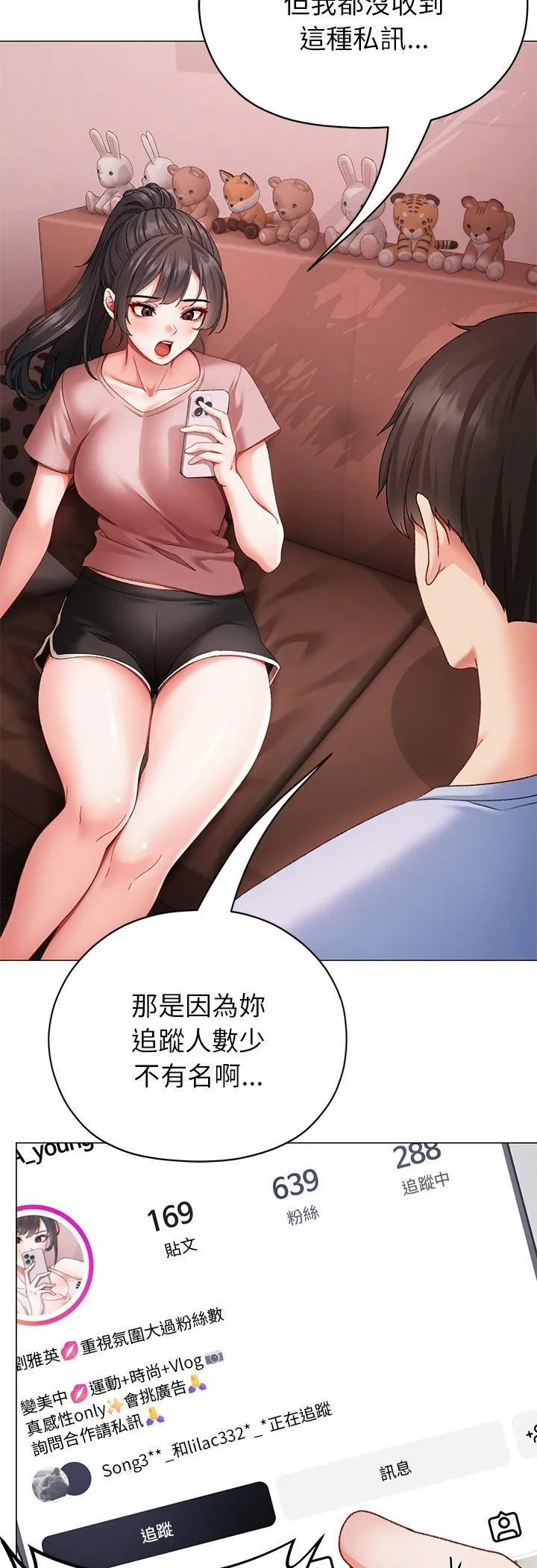 那个小太妹 第2话 第79页
