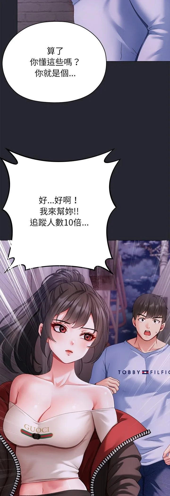 那个小太妹 第2话 第72页