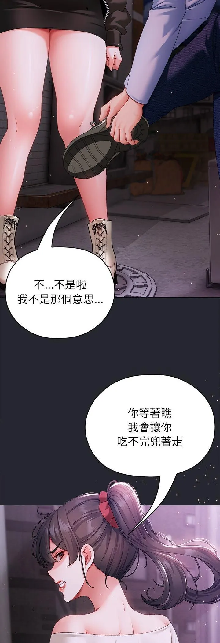 那个小太妹 第2话 第23页