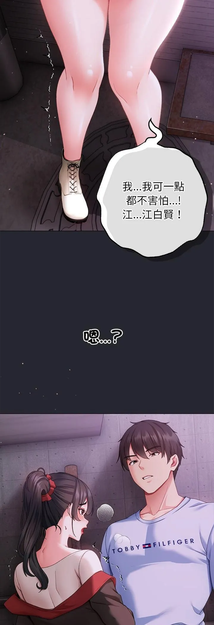 那个小太妹 第2话 第18页