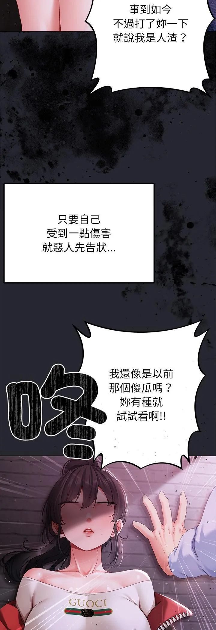 那个小太妹 第2话 第12页