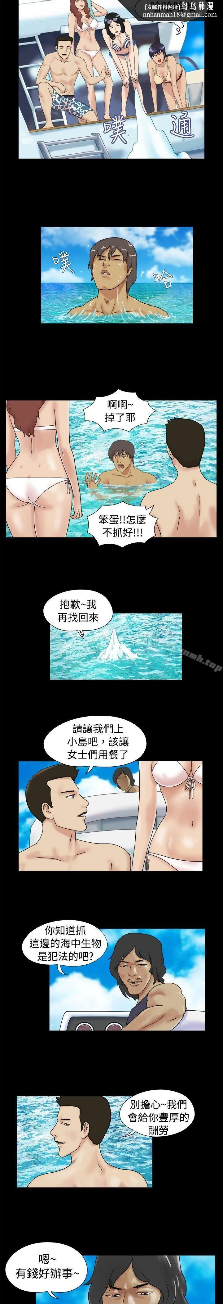 脱光光小岛 第1话 第5页