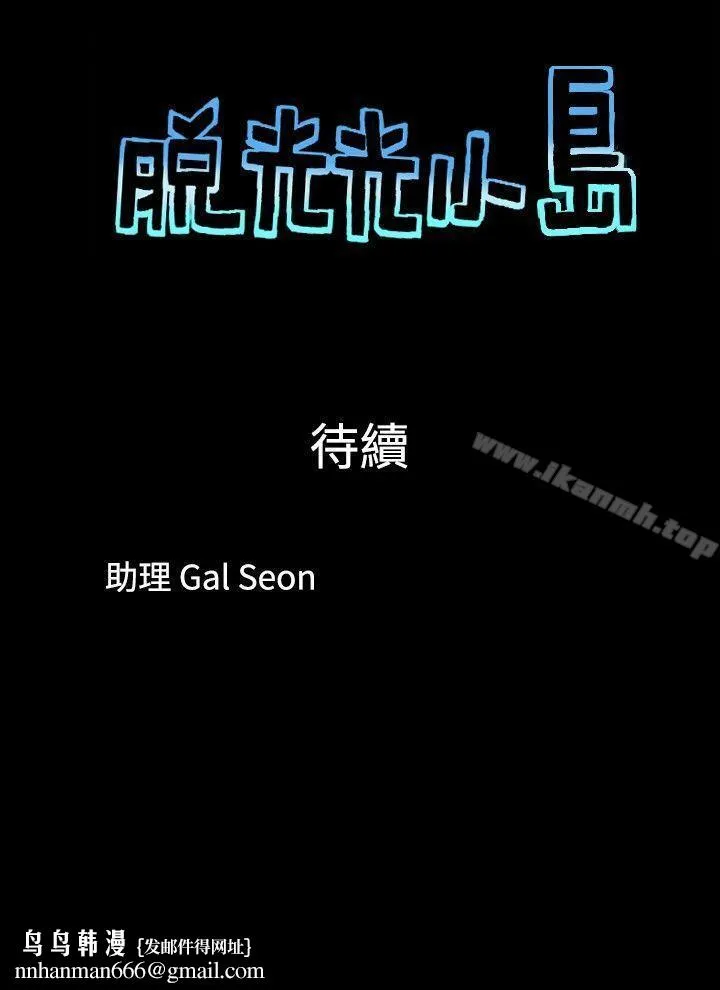脱光光小岛 第3话 第9页